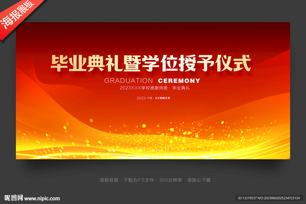毕业典礼背景