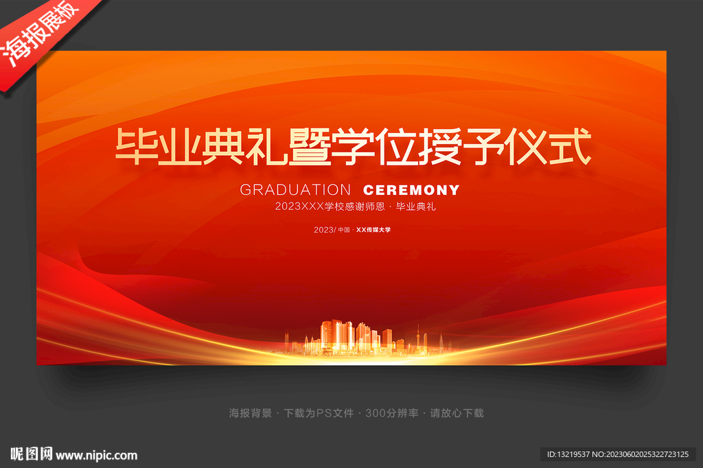 毕业典礼暨学位授予仪式