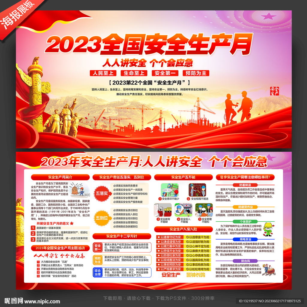 2023安全生产月