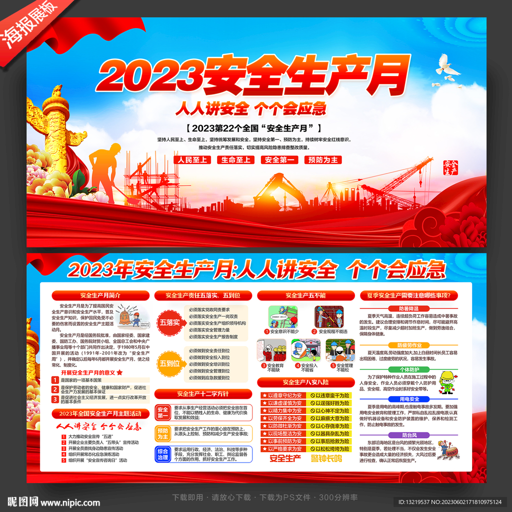  安全生产月