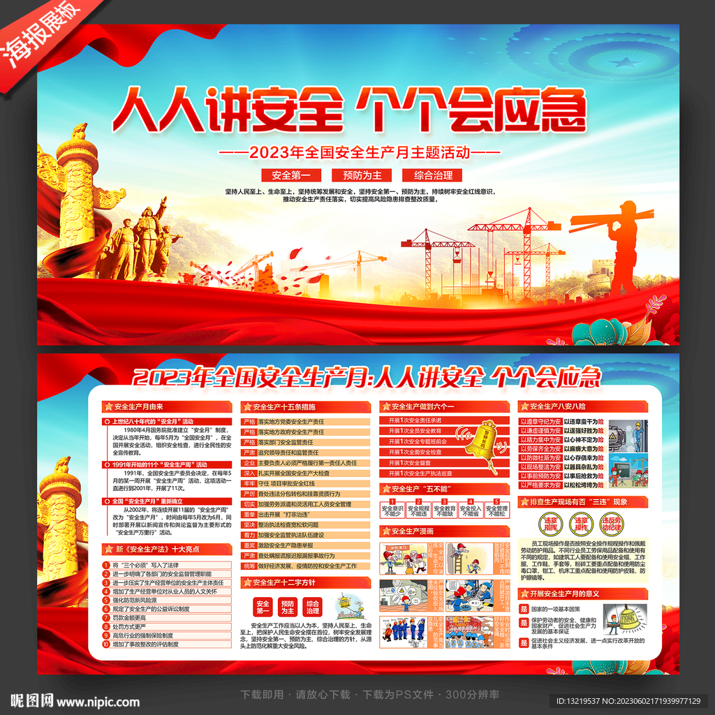 安全生产月
