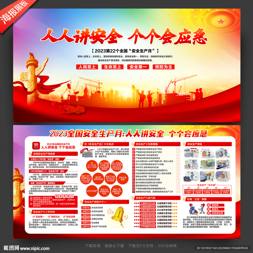 安全生产月