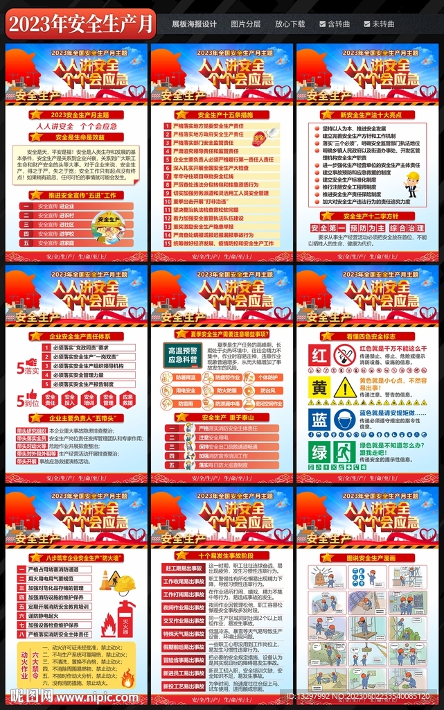 安全生产月