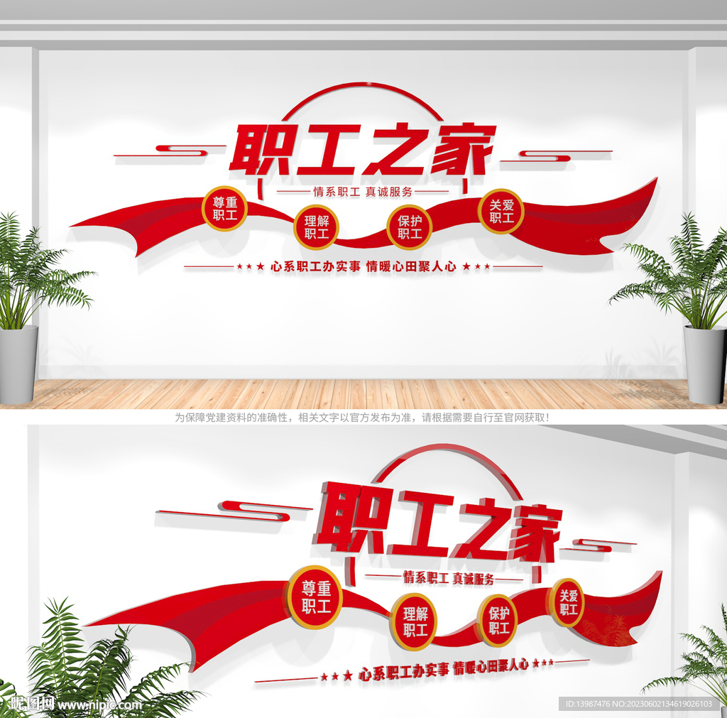 职工之家文化墙