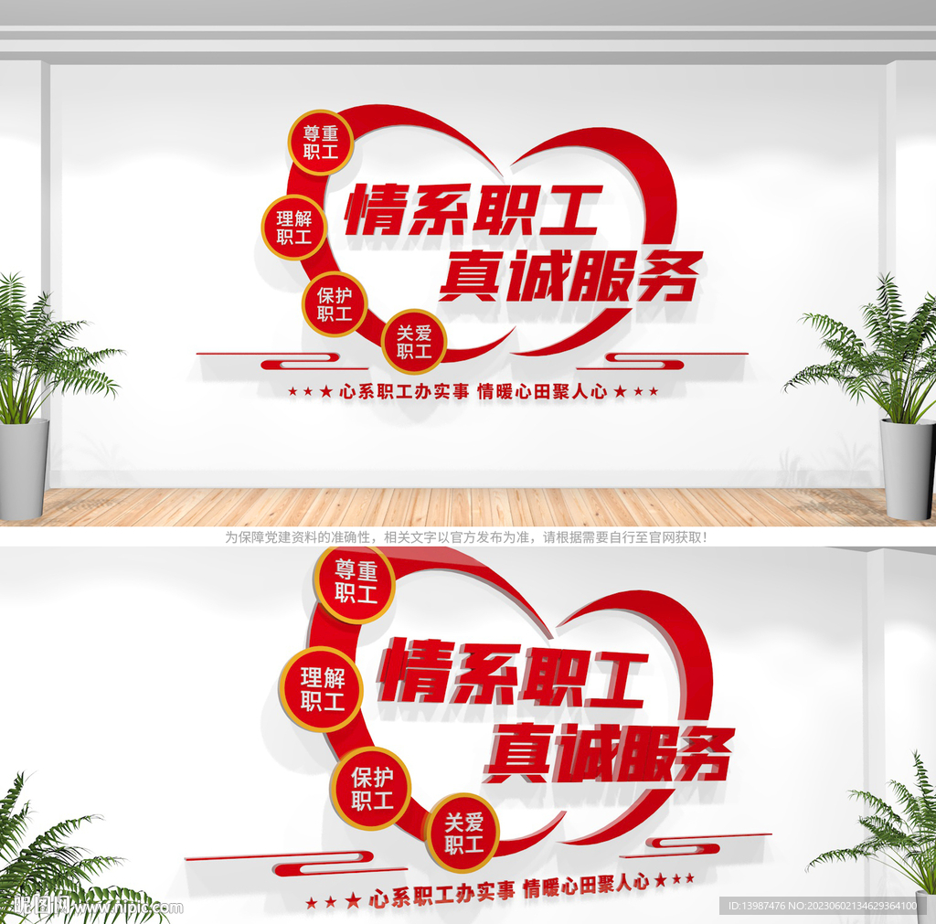 职工之家文化墙