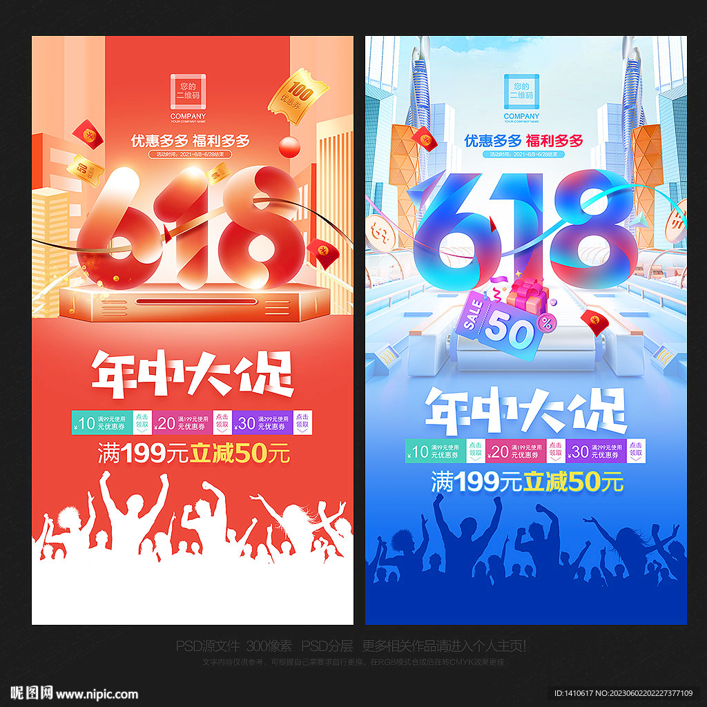 618活动