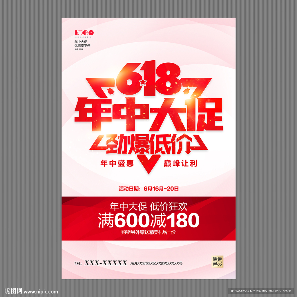 618年中大促