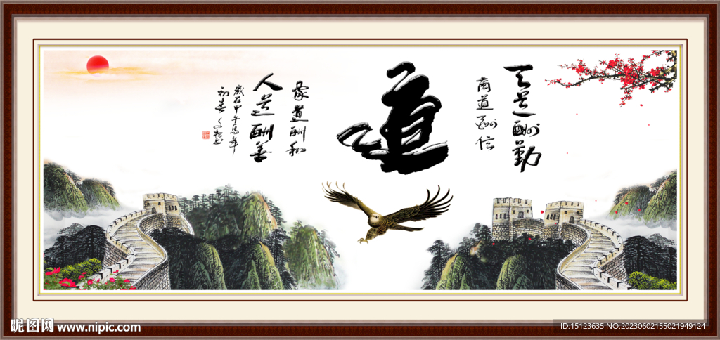 道书法 天道酬勤 