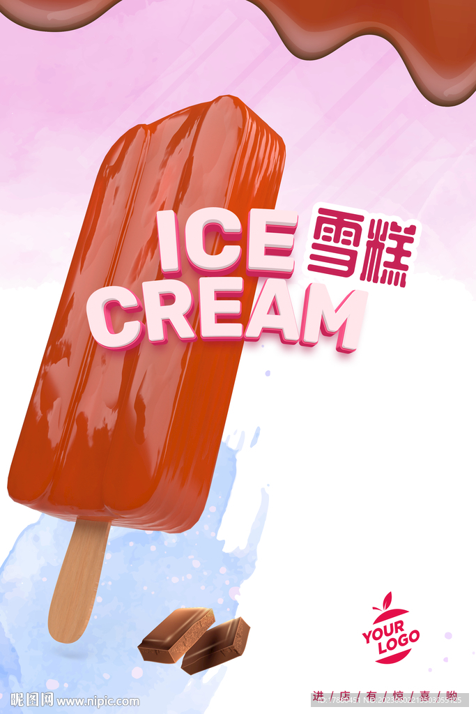雪糕冰激凌海报