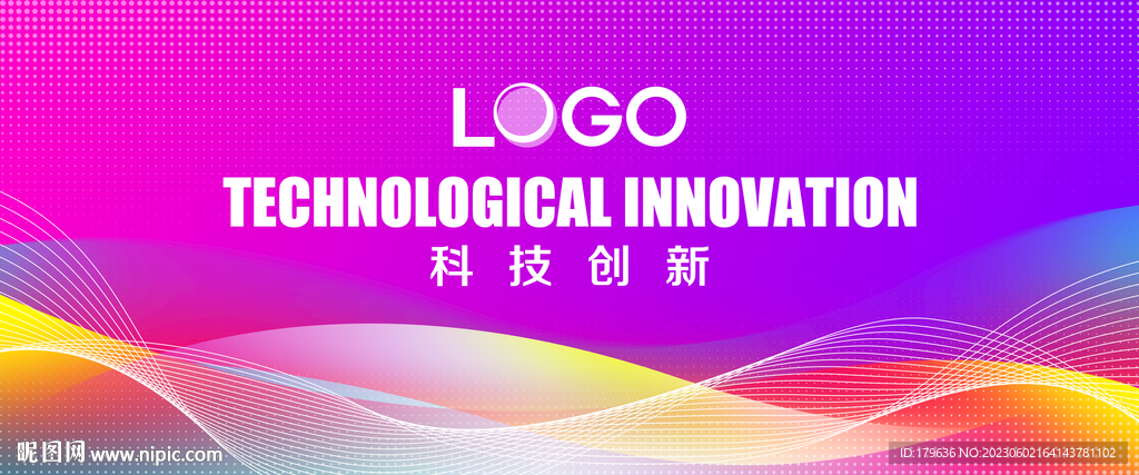 2023商务互联网会议背景