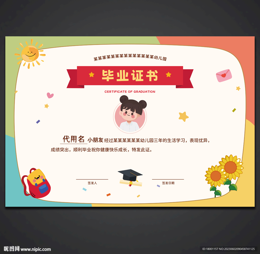 卡通毕业证书
