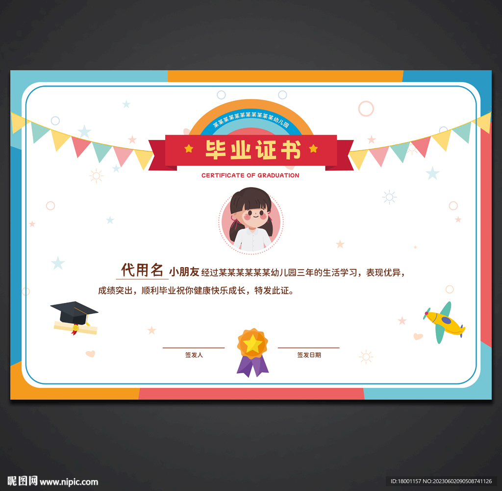 卡通毕业证书