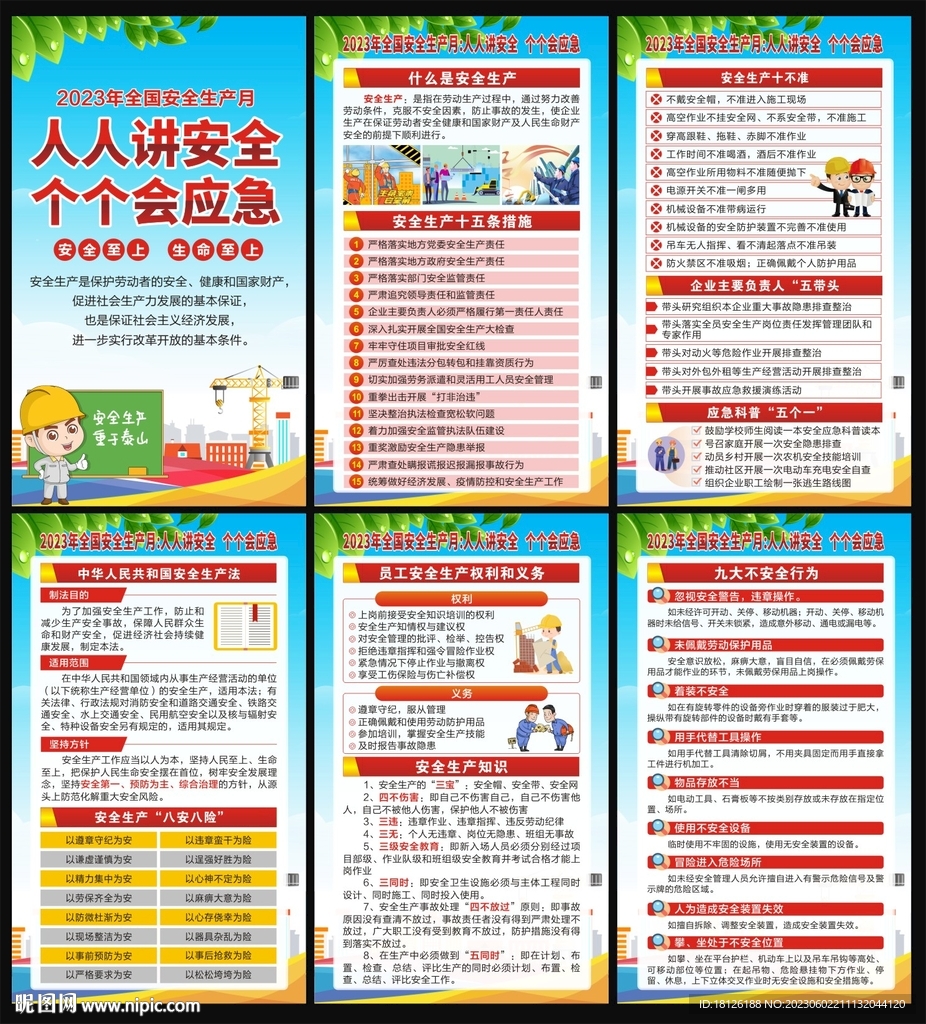 安全生产海报
