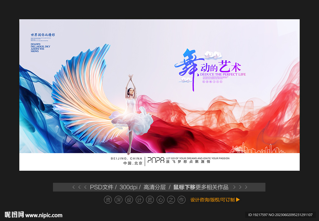 舞蹈背景