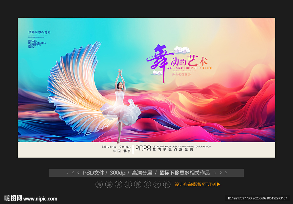 舞蹈海报