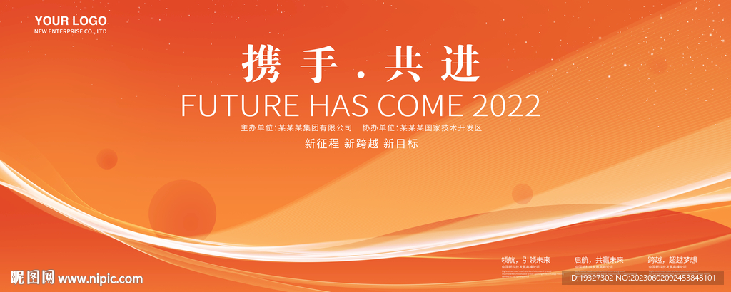 公司年会背景