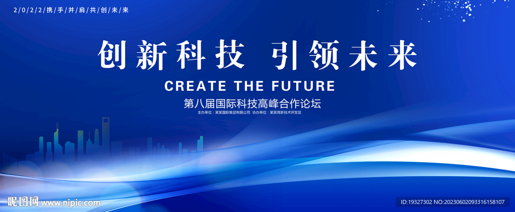 主视觉科技会议背景