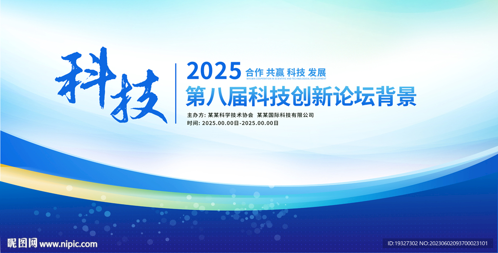 蓝色科技主视觉主背景