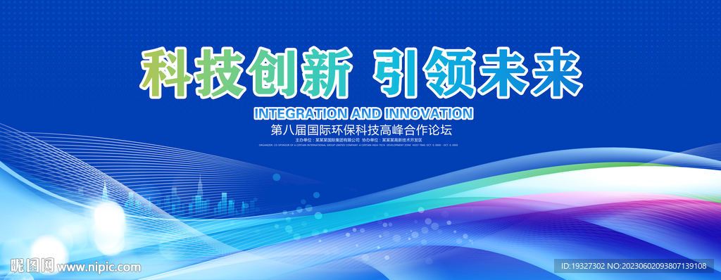 蓝色科技发布会背景