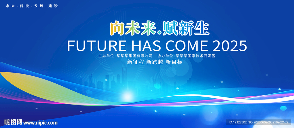 蓝色科技会议视觉背景