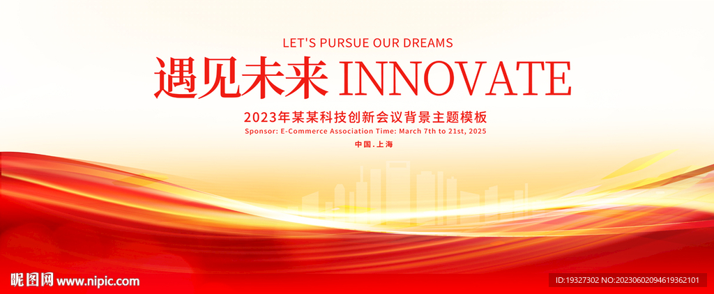 红色高端商务年会活动背景