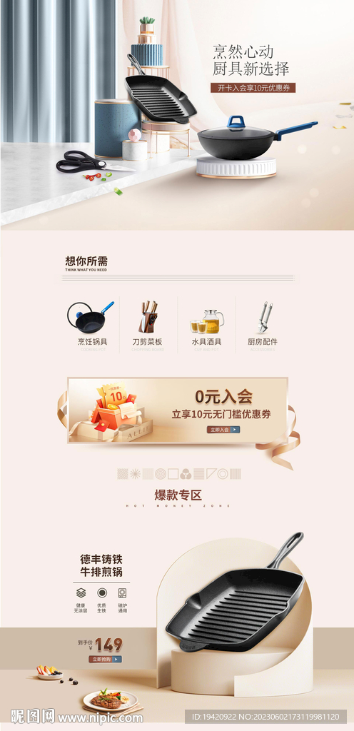 首页设计