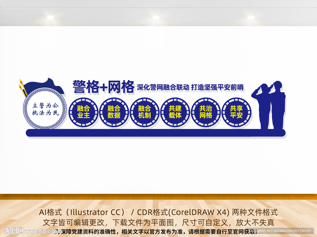 警格网格文化墙