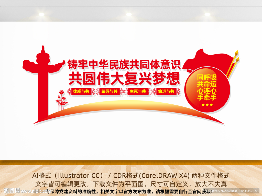 铸牢中华民族共同体意识