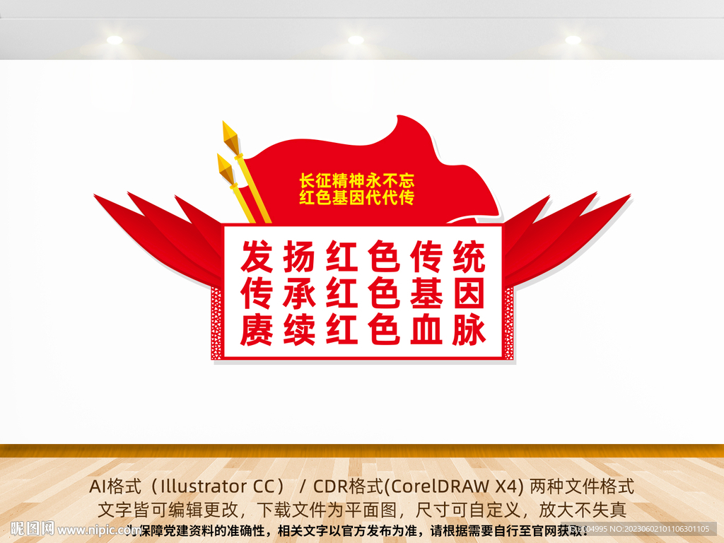 发扬红色传统传承红色基因