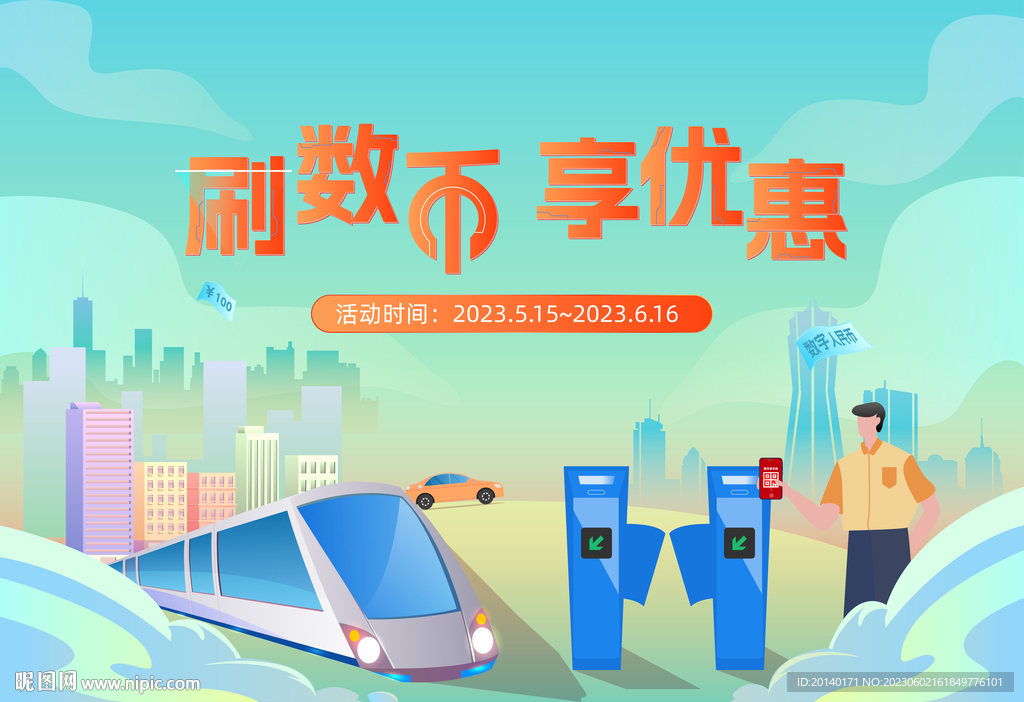 地铁出行