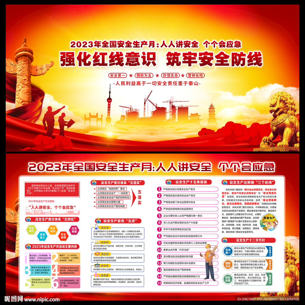 安全生产月