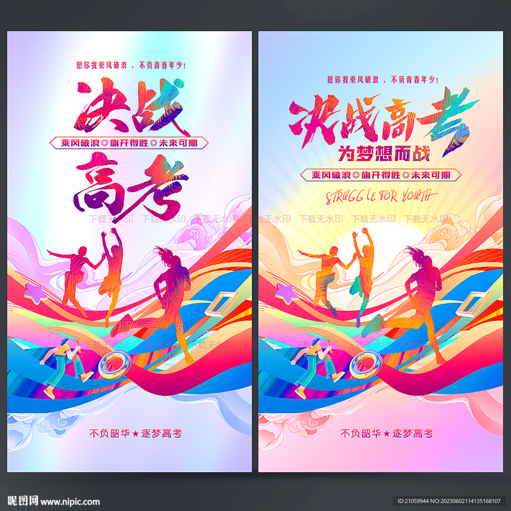 高考