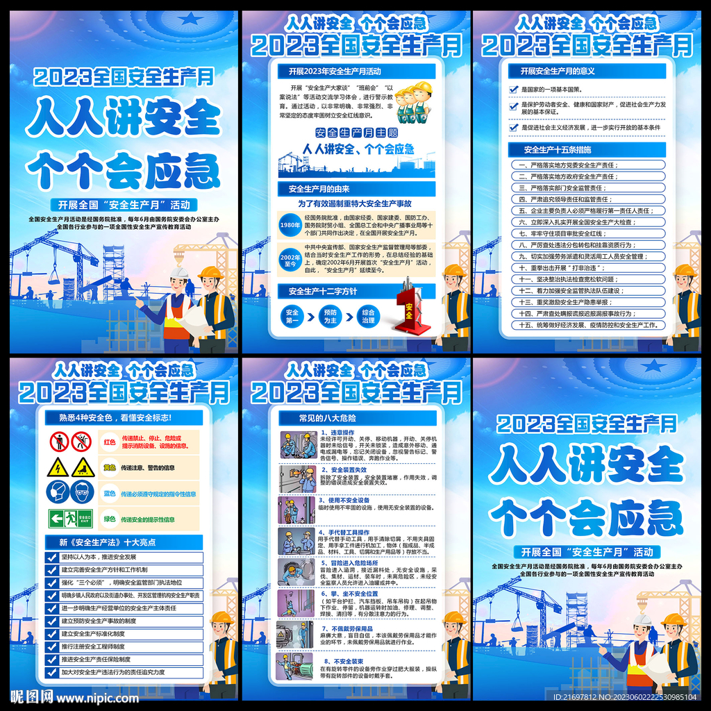 安全生产