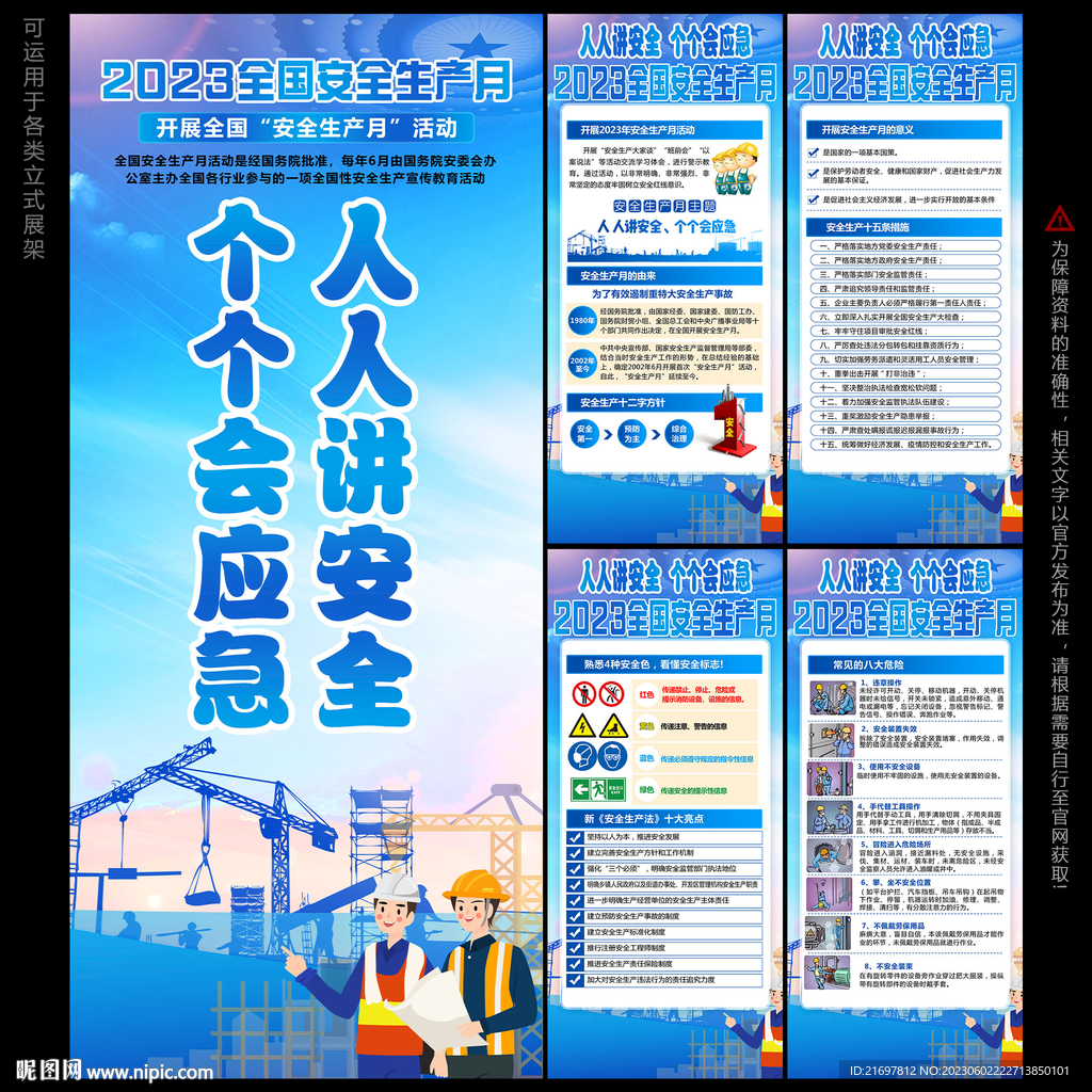 2023安全 生产月