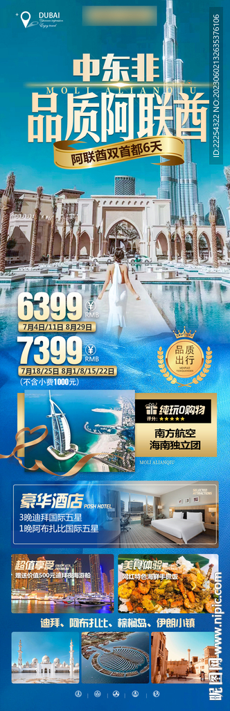 阿联酋