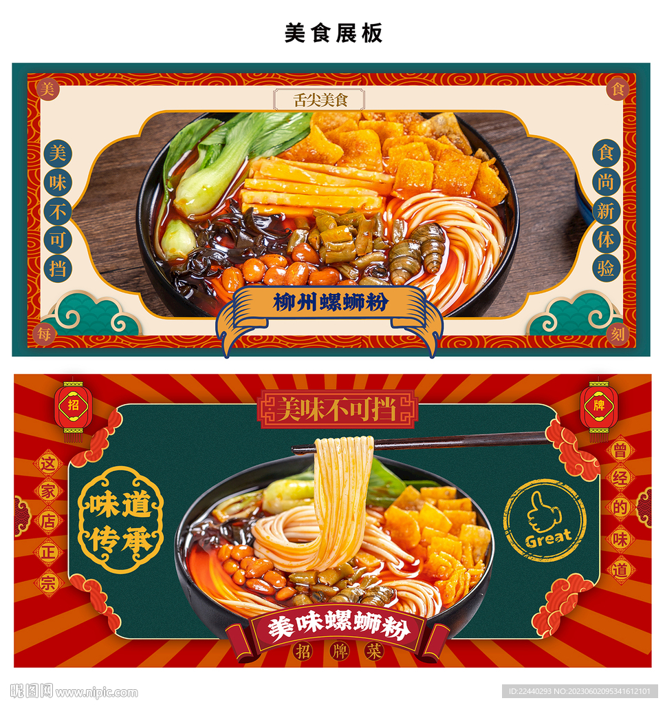 螺蛳粉