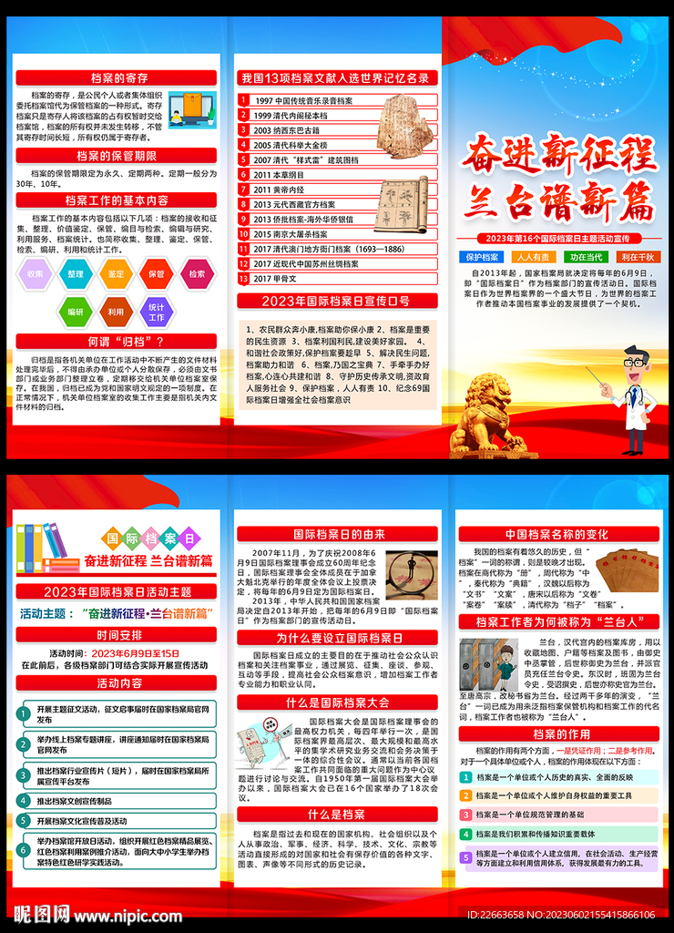 2023年国际档案日三折页