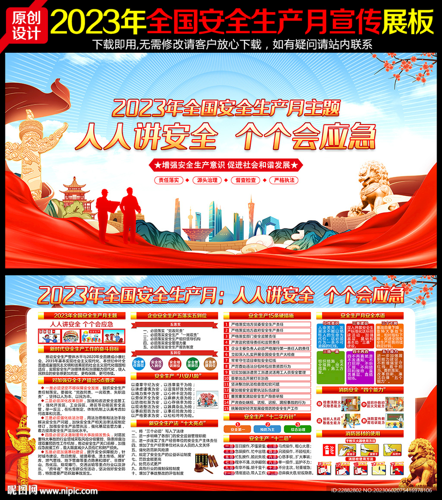 安全生产月