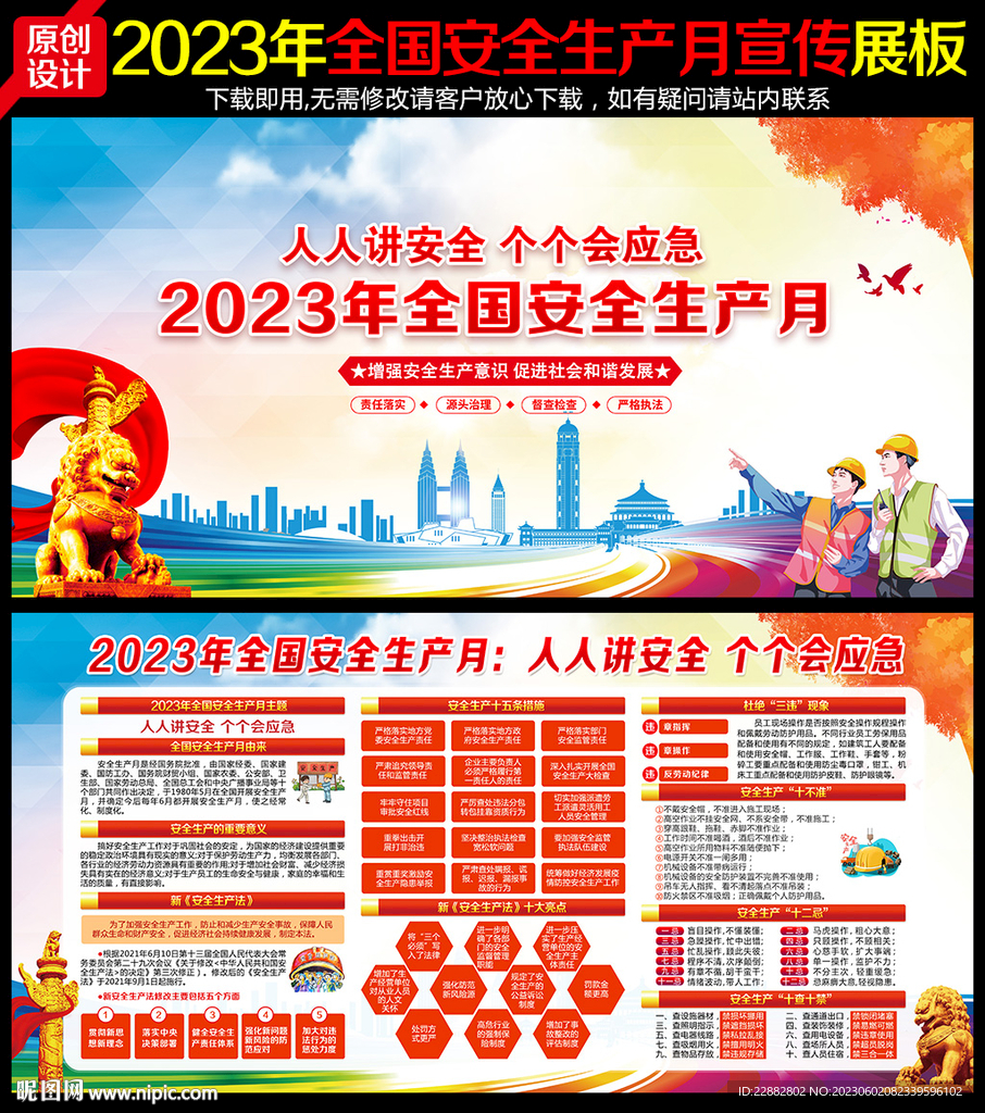 2023安全生产月