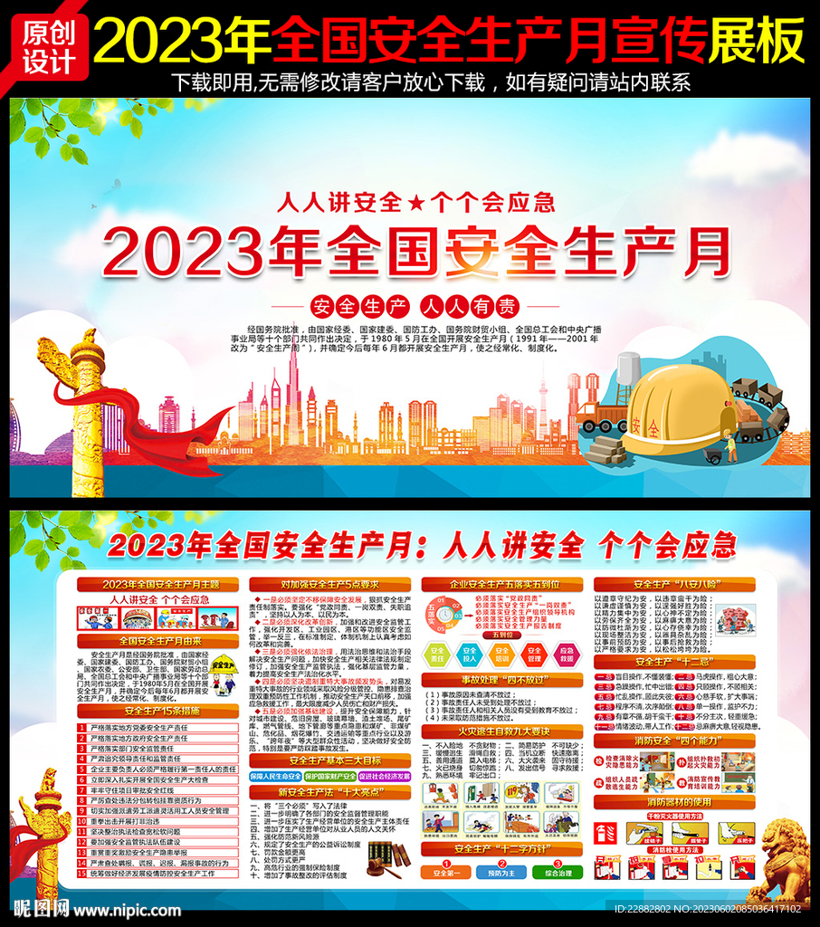 2023年安全月