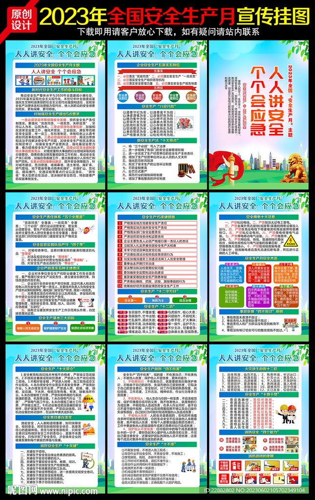 2023年安全月