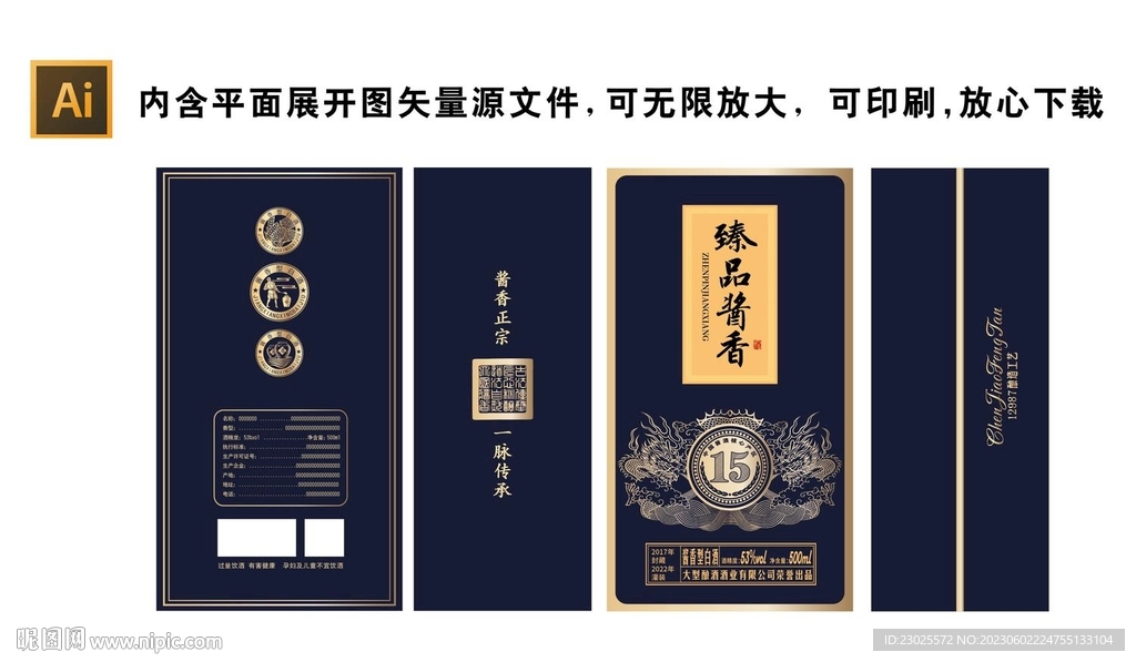 矢量酒盒设计