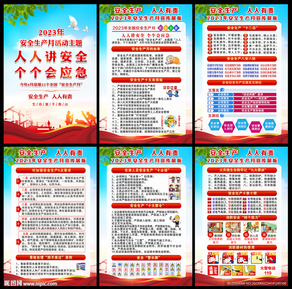 人人讲安全个个会应急