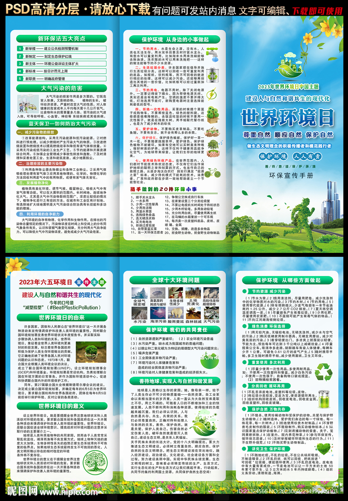 世界环境日三折页