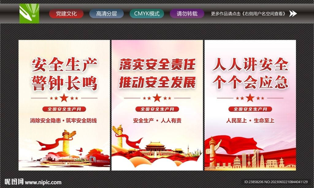 安全生产教育