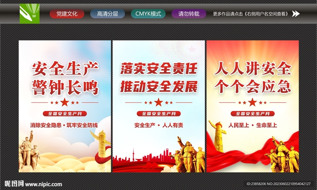 安全生产月宣传