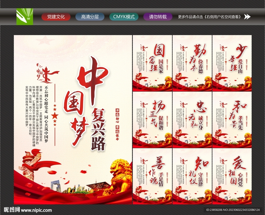 中国梦宣传海报