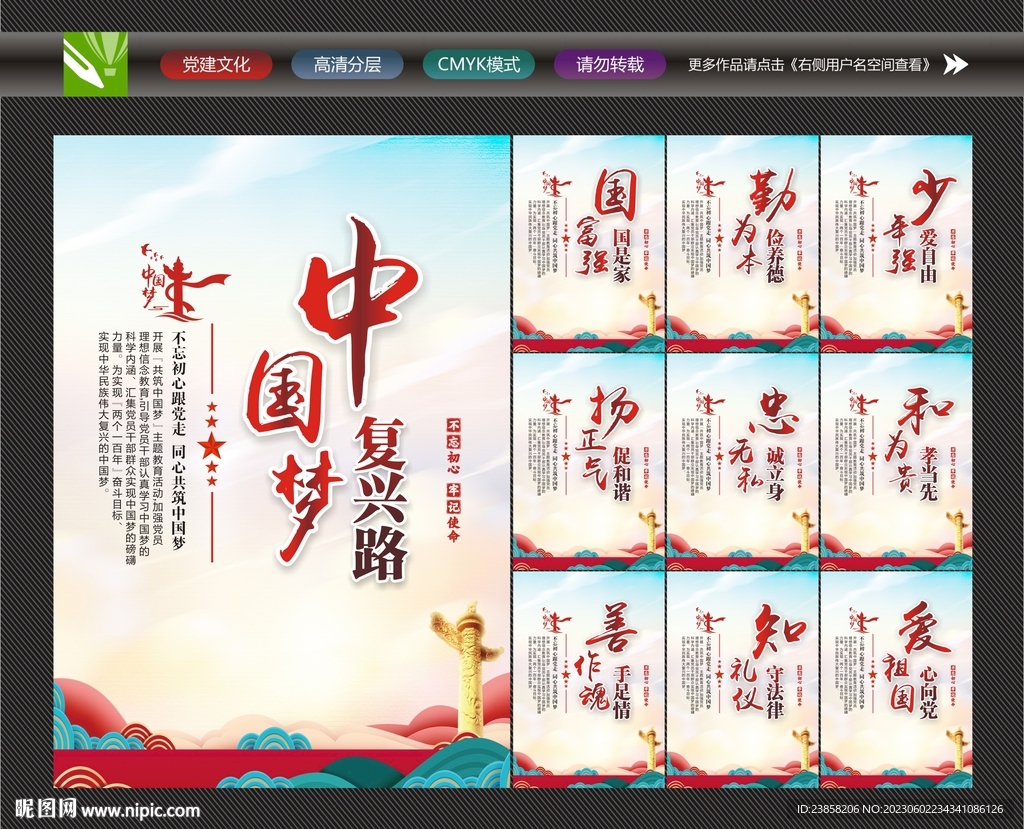 中国梦宣传标语