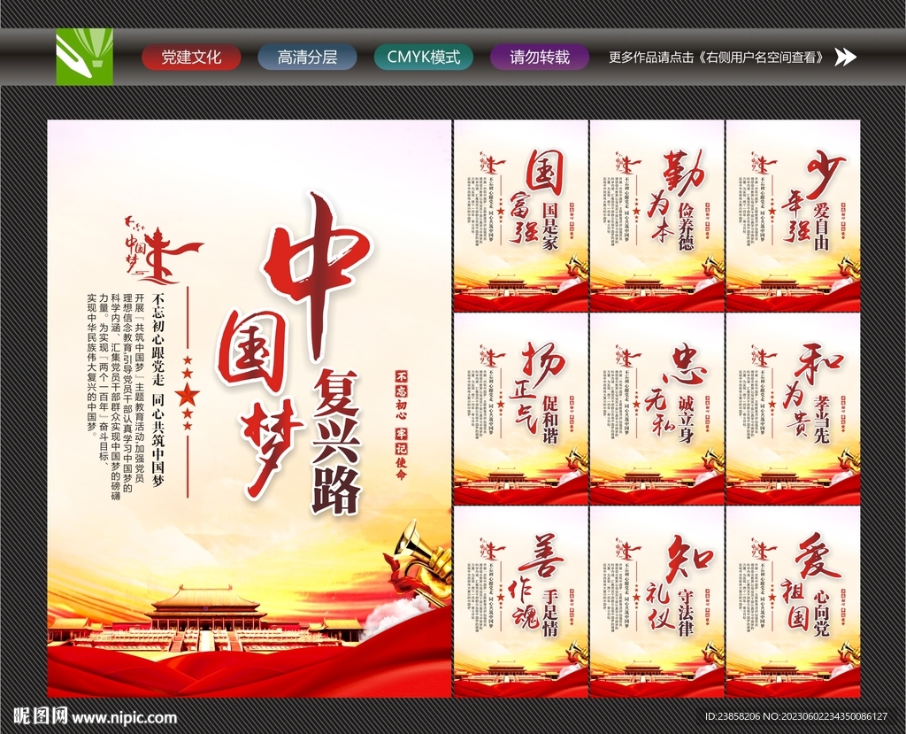 中国梦宣传展板
