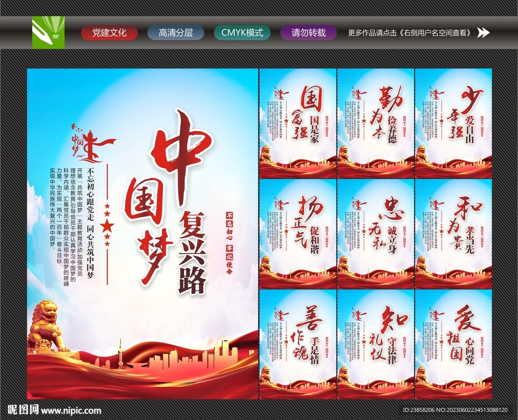 我的中国梦